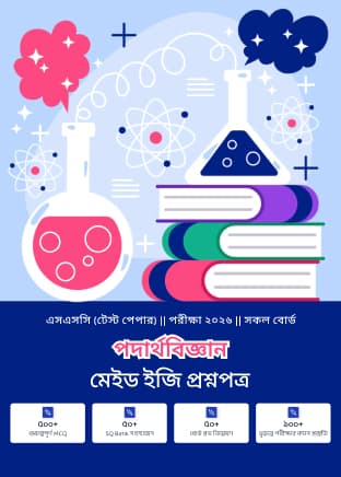 Magic Cue - পদার্থবিজ্ঞান (৯ম শ্রেনী)